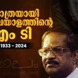 Madath Thekkepaattu Vasudevan Nair, known as M. T. passed away